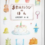 お誕生日祝　プレゼント　ギフト　子供向け　大人向け